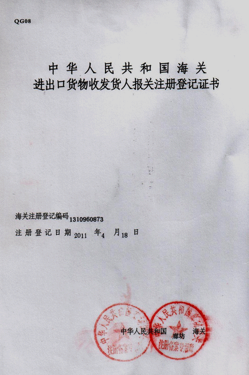 報關登記證書