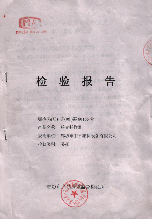 設備檢驗報告